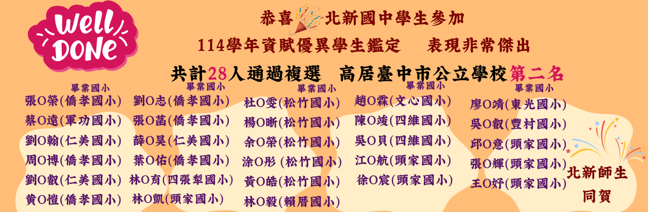 連結到北新參加資優鑑定，表現傑出