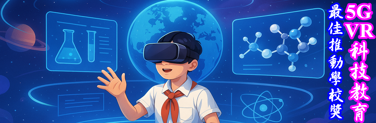 連結到5G科技教育三項大獎肯定！