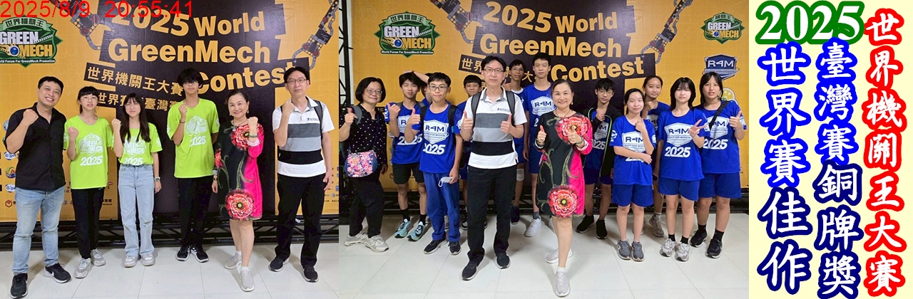 連結到2025世界機關王大賽