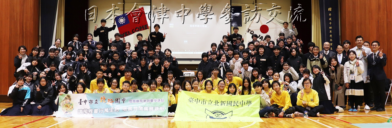 連結到日本會津中學出訪交流