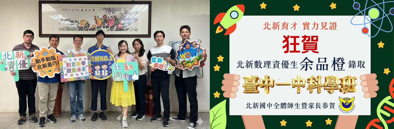 恭賀余品橙錄取一中科學班