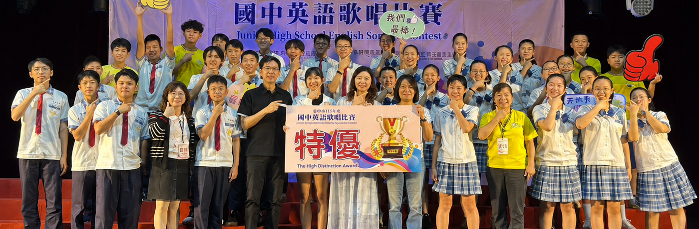 英語歌唱比賽特優