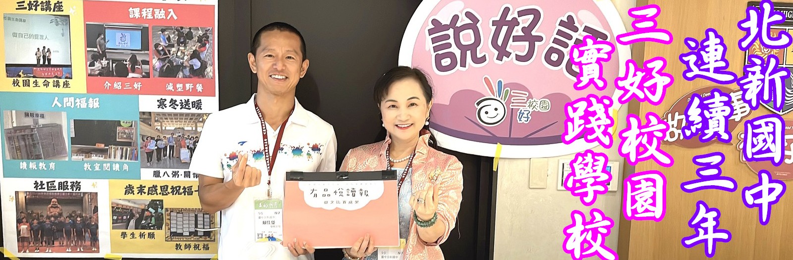三好校園