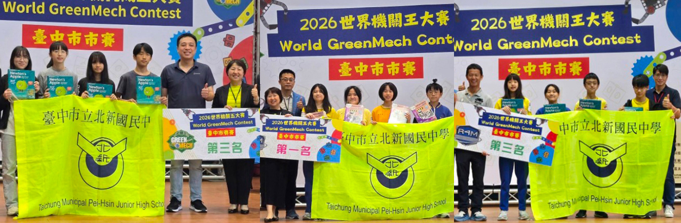 2026世界機關王臺中市市賽