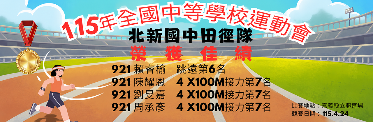全國中等學校運動會